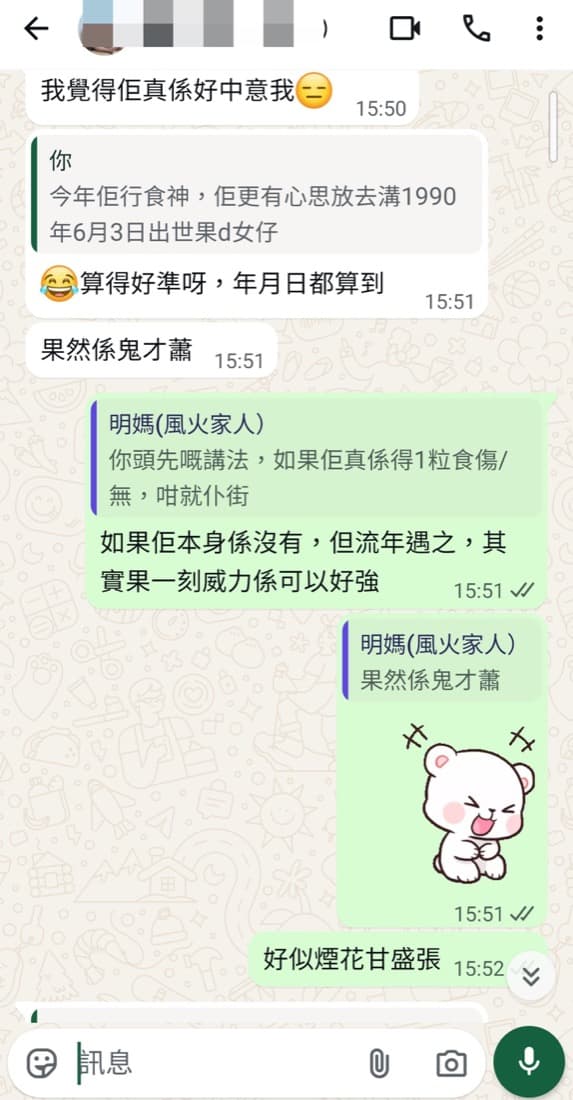 蕭始迪師傅客戶好評對話截圖 2